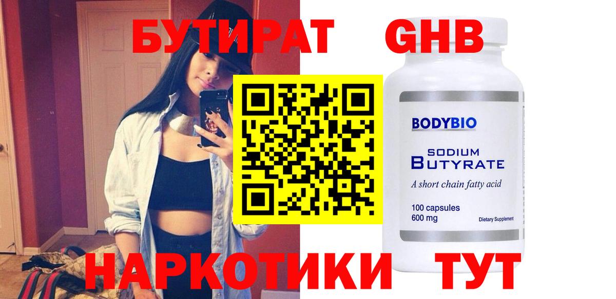 Копейск  БУТИРАТ  Вход с VPN  Бутират оксана 
