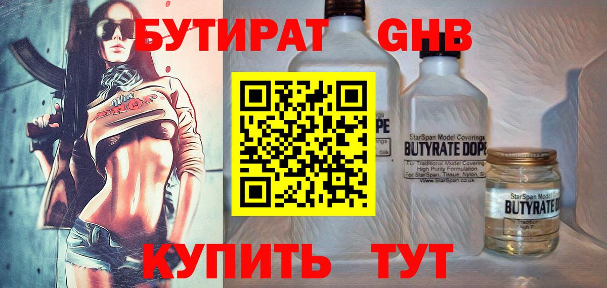 Бутират оксибутират Копейск