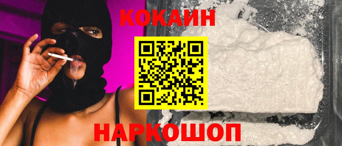 Копейск  COCAIN Колумбийский  Cocaine Перу  Вход с VPN 