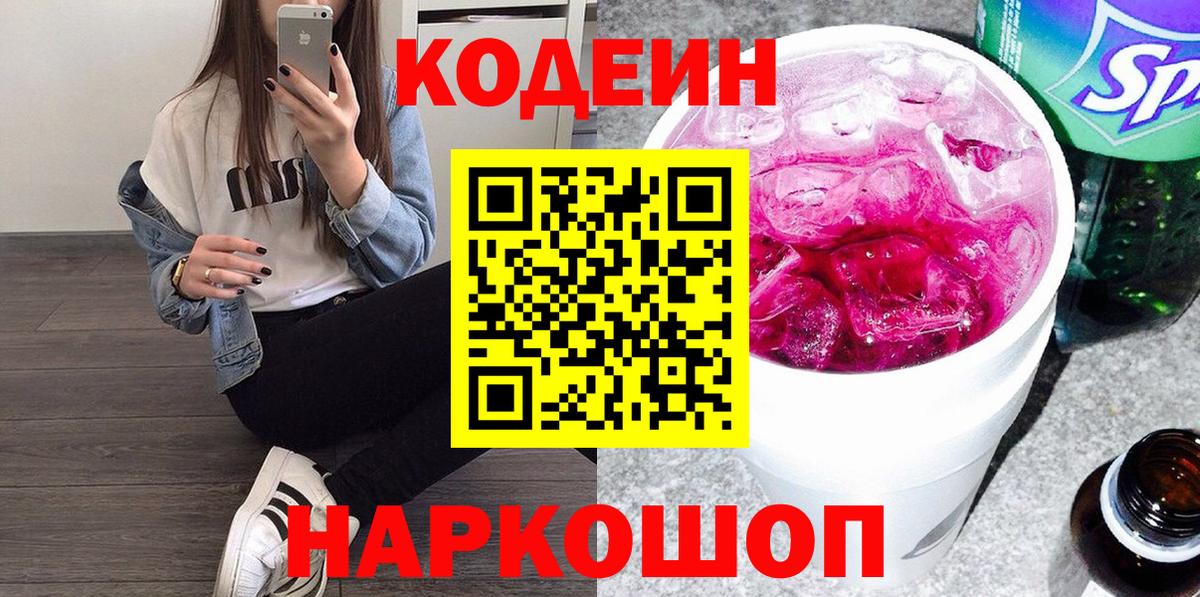 Копейск  Кодеиновый сироп Lean напиток Lean (лин)  Codein напиток Lean (лин)  Вход с VPN 