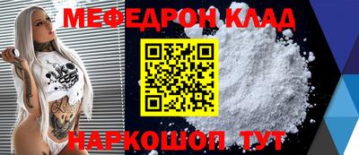 мяу мяу кристалл Волжск